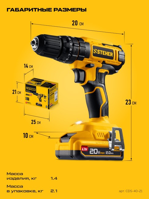 Ударная дрель-шуруповерт CDS-40-21 STEHER 20 В, 40 Н·м, 1 АКБ LMS (2 А·ч)