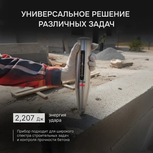 Склерометр AMO HT-225