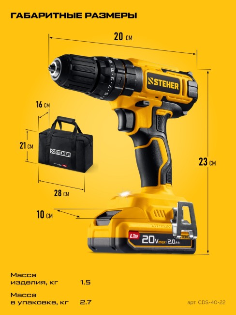Ударная дрель-шуруповерт CDS-40-22 STEHER 20 В, 40 Н·м, 2 АКБ LMS (2 А·ч)