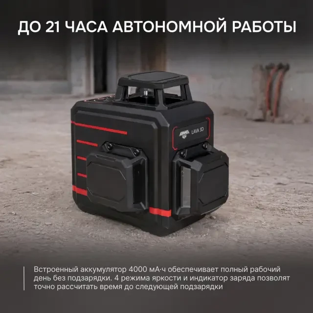 Лазерный уровень AMO LAVA 3D