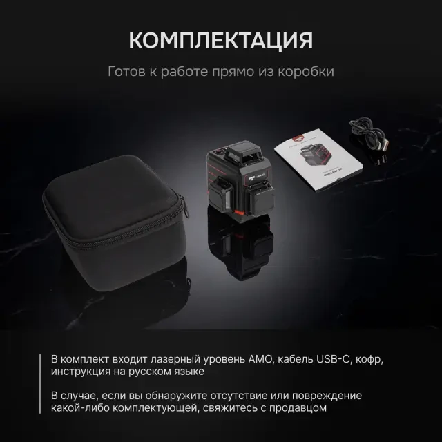 Лазерный уровень AMO LAVA 3D