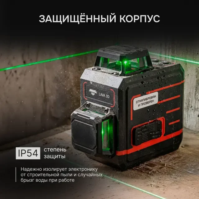 Лазерный уровень AMO LAVA 3D