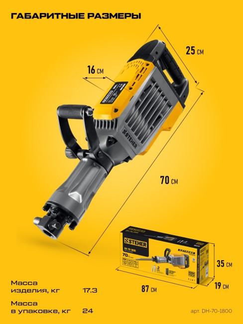 Отбойный молоток HEX-30 DH-70-1800 STEHER Бетонолом, 70 Дж, 1800 Вт
