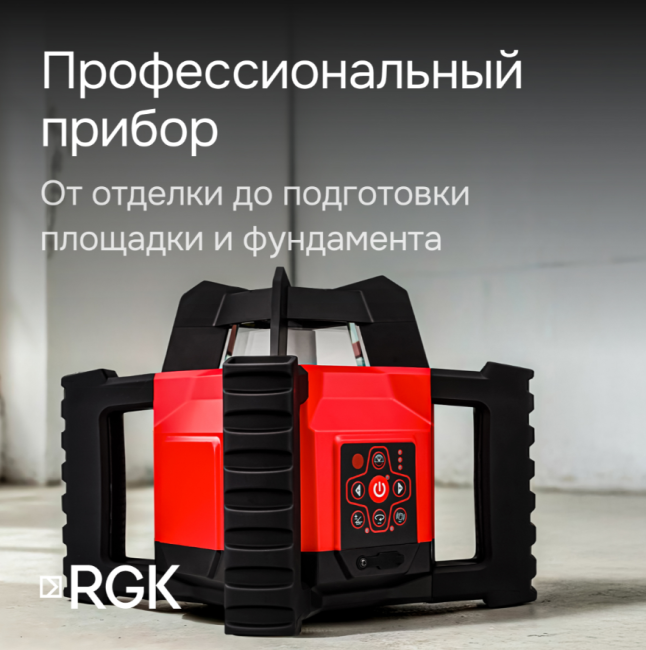 Комплект: ротационный нивелир RGK SP-312 + штатив RGK SH-170, рейка RGK LR-2