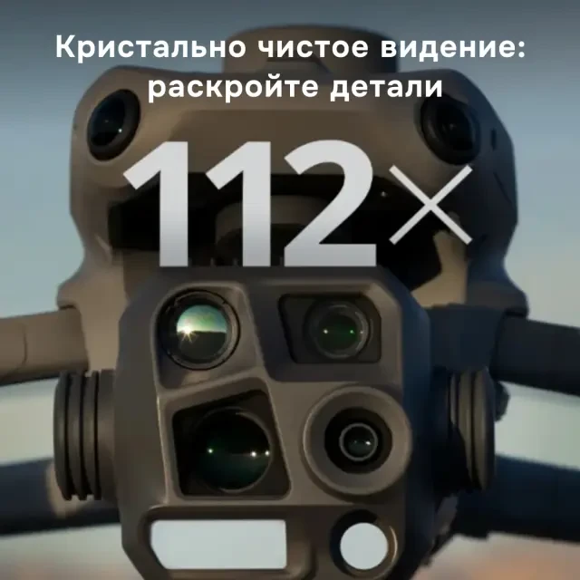 Квадрокоптер DJI Matrice 4 Thermal