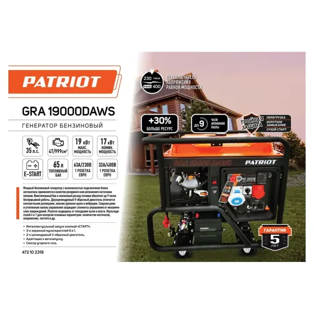 Бензиновый генератор Patriot GRA 19000 DAWS