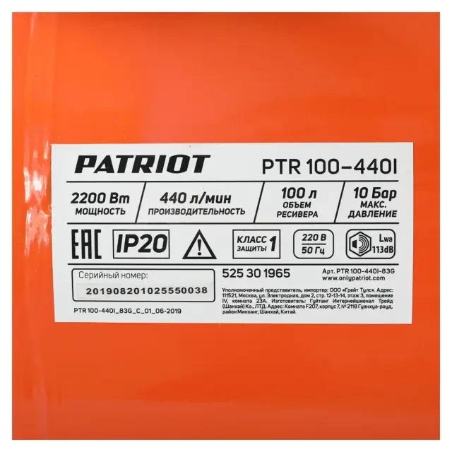 Компрессор поршневой ременной Patriot PTR 100-440I Компрессор поршневой ременной Patriot PTR 100-440I