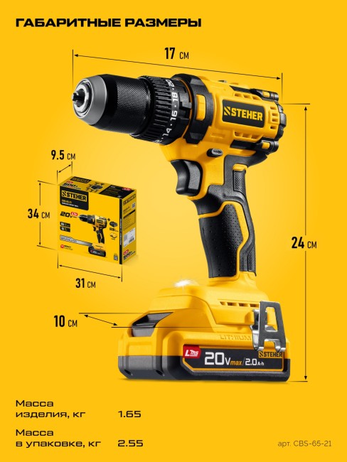 Ударная дрель-шуруповерт CBS-65-21 STEHER 20 В, 65 Н·м, 1 АКБ LMS (2 А·ч) Ударная дрель-шуруповерт CBS-65-21 STEHER 20 В, 65 Н·м, 1 АКБ LMS (2 А·ч)