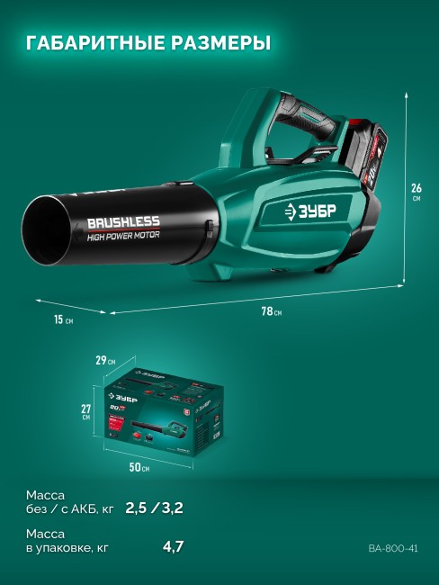 Воздуходувка аккумуляторная ВА-800-41 ЗУБР 20 В, 800 м3/ч, 1 АКБ LMS (4 Ач) Воздуходувка аккумуляторная ВА-800-41 ЗУБР 20 В, 800 м3/ч, 1 АКБ LMS (4 Ач)