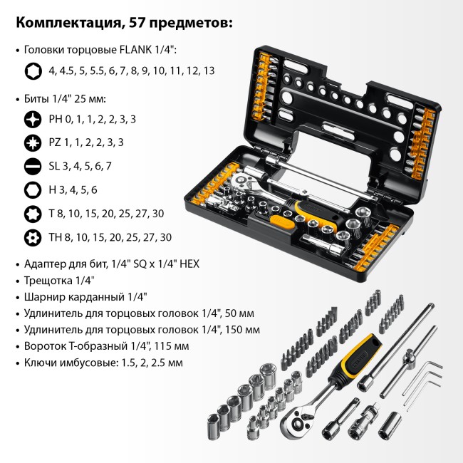 STAYER Auto 57, 57 шт, универсальный набор инструмента (27760-H57) STAYER Auto 57, 57 шт, универсальный набор инструмента (27760-H57)