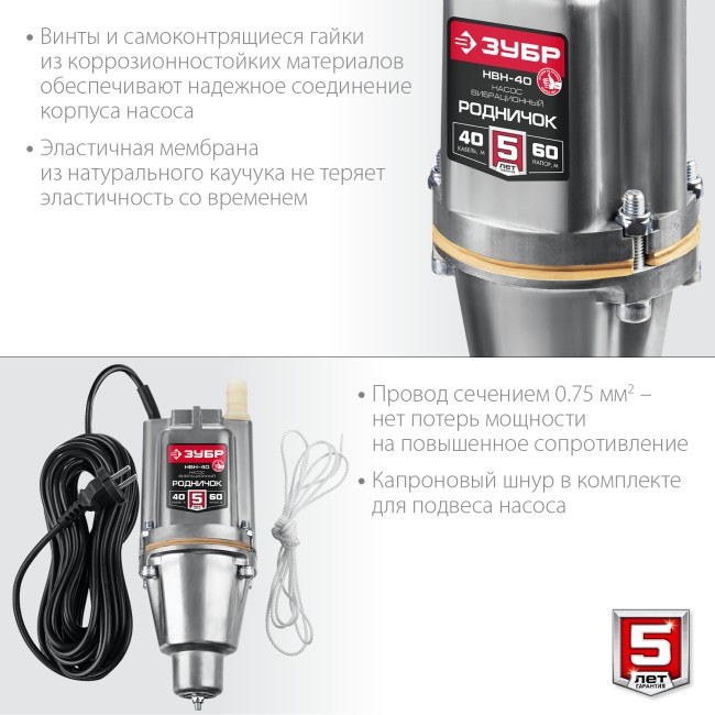 Вибрационный насос с нижним забором НВН-40 ЗУБР Родничок-Н, 40 м