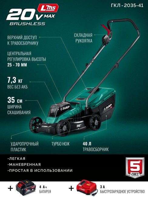 Газонокосилка аккумуляторная бесщеточная ГКЛ-2035-41 ЗУБР 20 В, 350 мм, 1 АКБ LMS (4 Ач) Газонокосилка аккумуляторная бесщеточная ГКЛ-2035-41 ЗУБР 20 В, 350 мм, 1 АКБ LMS (4 Ач)