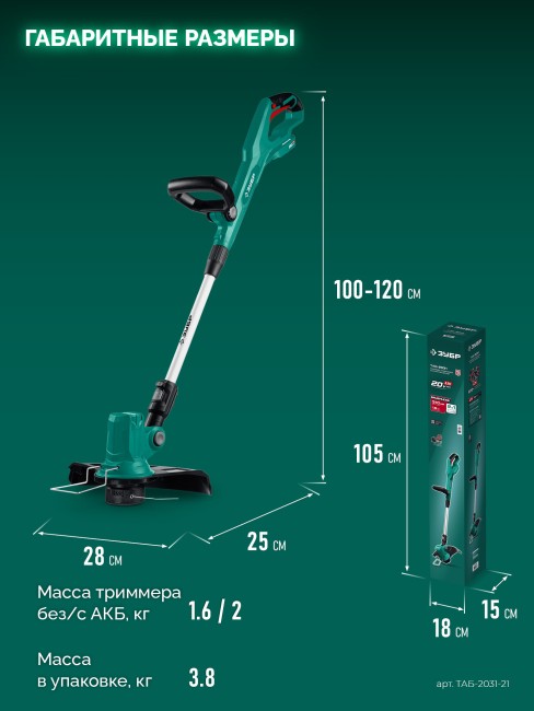 Триммер аккумуляторный бесщеточный ТАБ-2031-21 ЗУБР 20 В, 310 мм, 1 АКБ LMS (2 Ач)