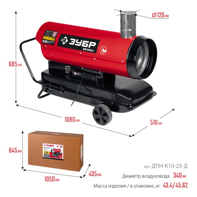 Тепловая пушка дизельная ДПН-К10-25-Д ЗУБР 25 кВт Тепловая пушка дизельная ДПН-К10-25-Д ЗУБР 25 кВт