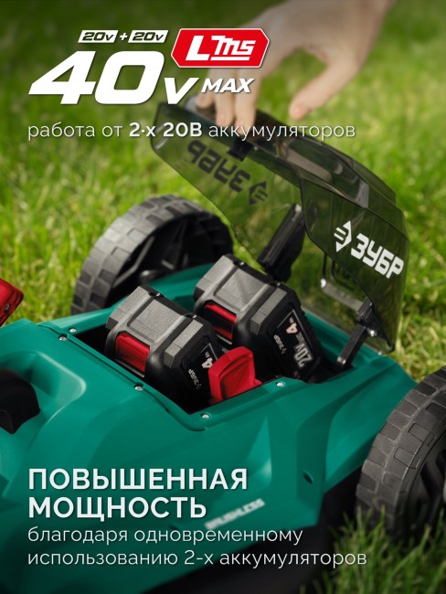 Газонокосилка аккумуляторная ГКЛ-4046-42 ЗУБР 40 В (2x20В), 460 мм, 2 АКБ LMS (4 Ач) Газонокосилка аккумуляторная ГКЛ-4046-42 ЗУБР 40 В (2x20В), 460 мм, 2 АКБ LMS (4 Ач)