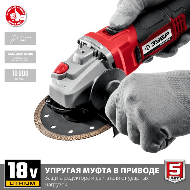 Машина угловая шлифовальная аккумуляторная УШМ-18-125 ЗУБР без АКБ Машина угловая шлифовальная аккумуляторная УШМ-18-125 ЗУБР без АКБ