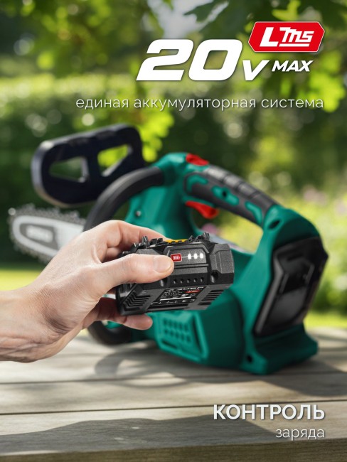 Пила цепная аккумуляторная ПЦБ-2025-21 ЗУБР 20 В, 250 мм шина, 1 АКБ LMS (2 Ач)