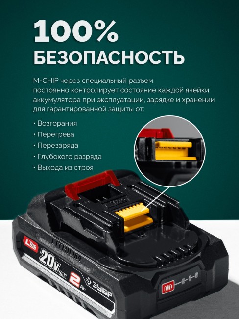 Пила цепная аккумуляторная ПЦБ-2025-21 ЗУБР 20 В, 250 мм шина, 1 АКБ LMS (2 Ач)