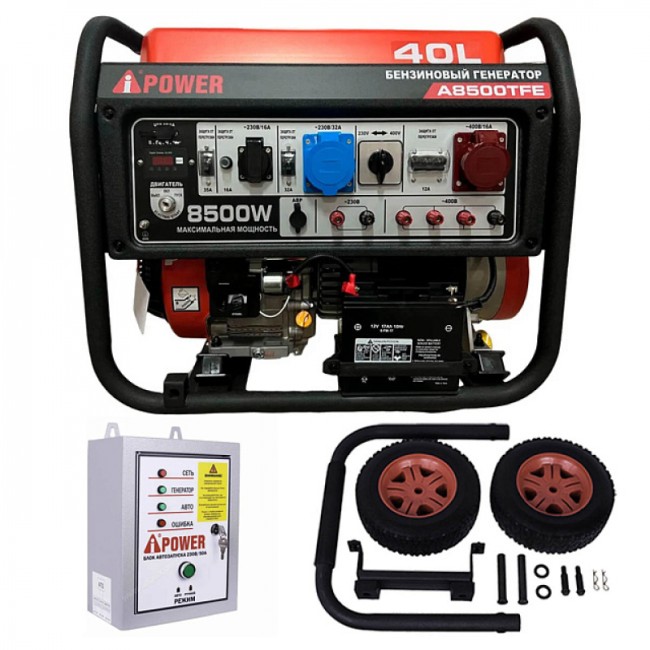 Бензиновый генератор A-iPower A8500TFE + блок автозапуска A-iPower 230 В, 50 А + транспортировочный комплект A-iPower L