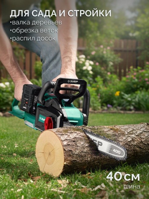 Пила цепная аккумуляторная ПЦБ-4040-42 ЗУБР 40 В, (2x20В), 400 мм шина, 2 АКБ LMS (4 Ач) Пила цепная аккумуляторная ПЦБ-4040-42 ЗУБР 40 В, (2x20В), 400 мм шина, 2 АКБ LMS (4 Ач)