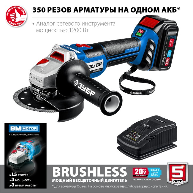 УШМ бесщеточная AB-125-41 ЗУБР 1 АКБ УШМ бесщеточная AB-125-41 ЗУБР 1 АКБ