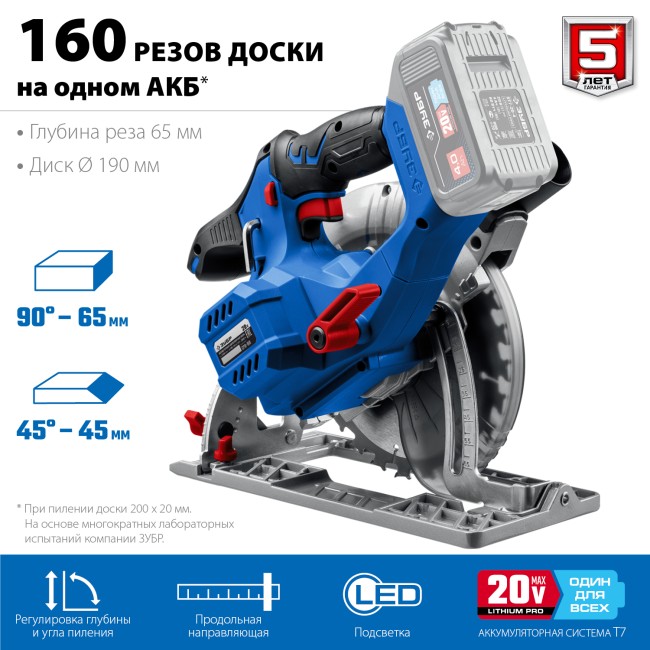 Пила циркулярная бесщеточная CPB-190 ЗУБР без АКБ