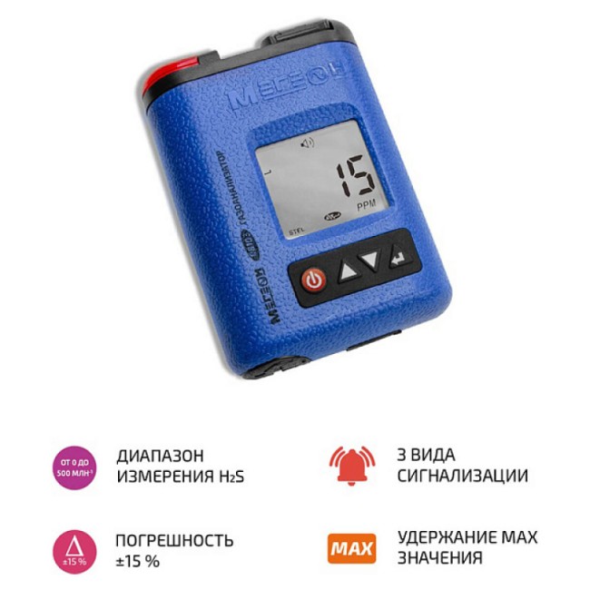 Газоанализатор (измеритель концентрации сероводорода) МЕГЕОН 08103
