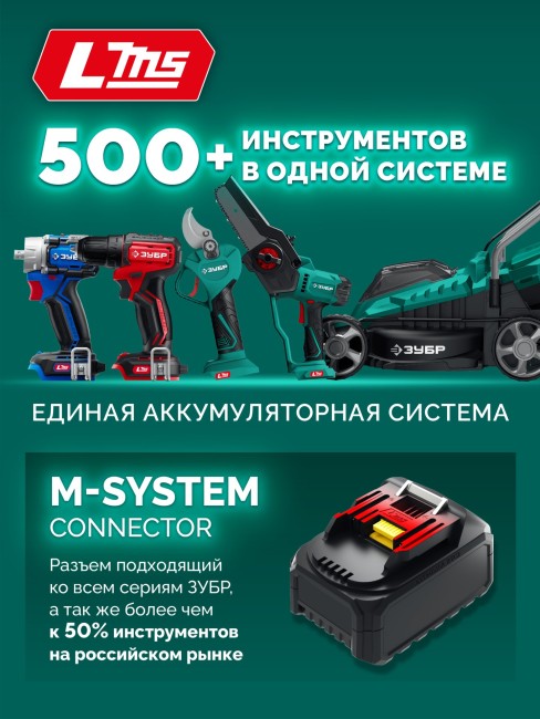 Самоходная газонокосилка аккумуляторная бесщеточная ГКЛ-4050-42 ЗУБР 40 В (2x20В), 500 мм, 2 АКБ LMS (4 Ач)