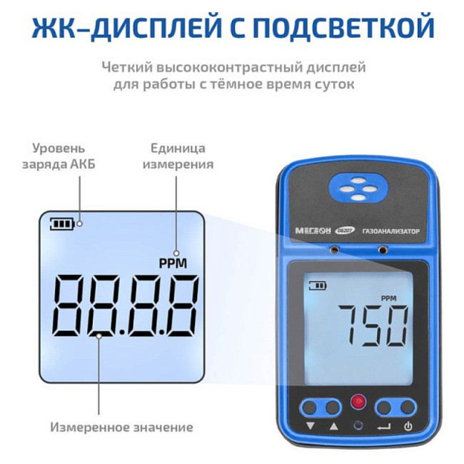 Газоанализатор (измеритель концентрации угарного газа) МЕГЕОН 08207 Газоанализатор (измеритель концентрации угарного газа) МЕГЕОН 08207