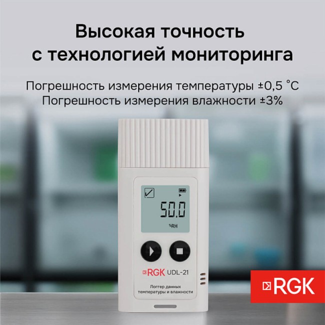 Логгер данных температуры и влажности RGK UDL-21 с поверкой Логгер данных температуры и влажности RGK UDL-21 с поверкой
