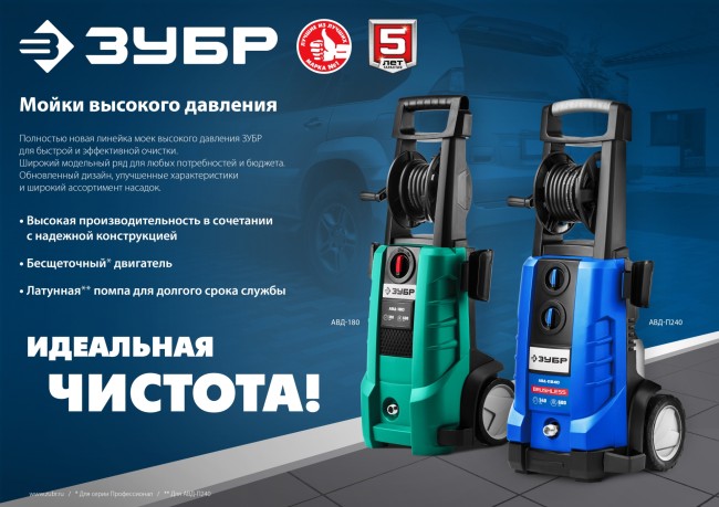 Мойка высокого давления АВД-П180 ЗУБР Профессионал Мойка высокого давления АВД-П180 ЗУБР Профессионал