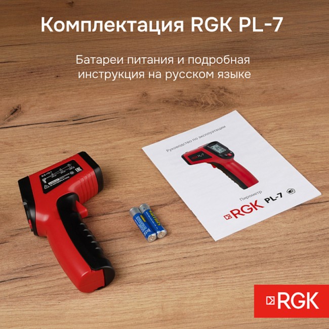 Пирометр RGK PL-7 Пирометр RGK PL-7