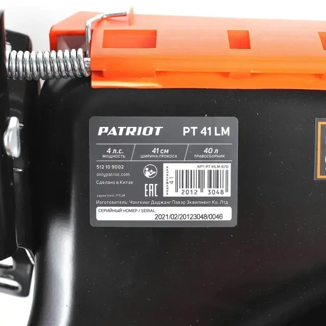 Бензиновая газонокосилка Patriot PT 41LM