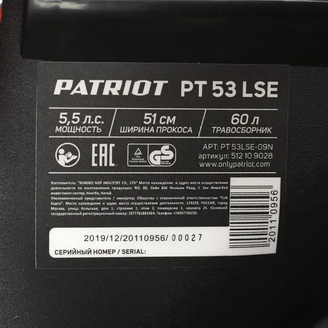 Бензиновая газонокосилка самоходная Patriot PT 53LSE Бензиновая газонокосилка самоходная Patriot PT 53LSE