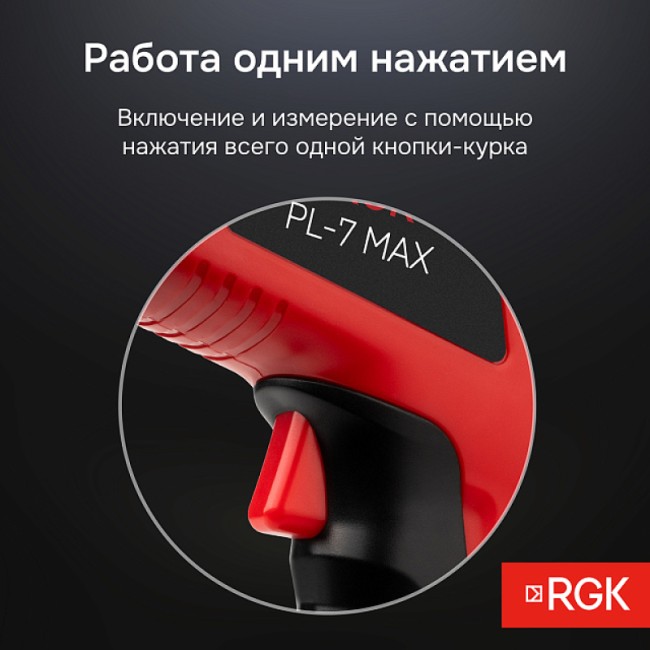 Пирометр RGK PL-7 Max Пирометр RGK PL-7 Max