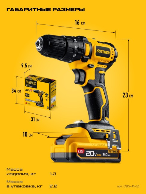 Ударная дрель-шуруповерт CBS-45-21 STEHER 20 В, 45 Н·м, 1 АКБ LMS (2 А·ч) Ударная дрель-шуруповерт CBS-45-21 STEHER 20 В, 45 Н·м, 1 АКБ LMS (2 А·ч)