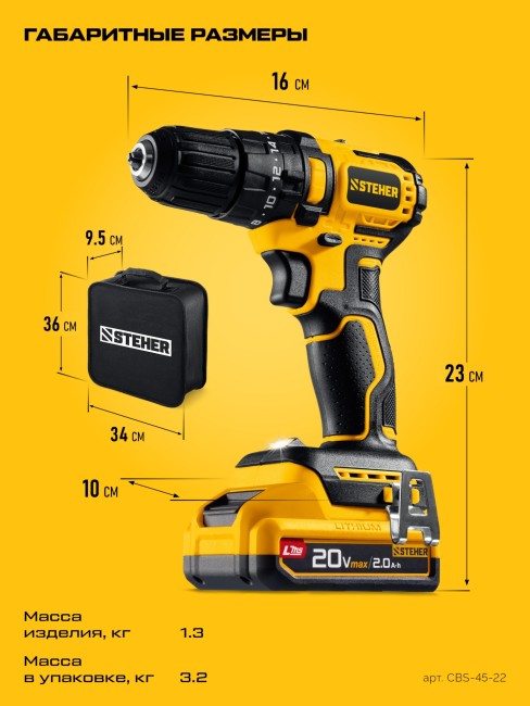 Ударная дрель-шуруповерт CBS-45-22 STEHER 20 В, 45 Н·м, 2 АКБ LMS (2 А·ч)