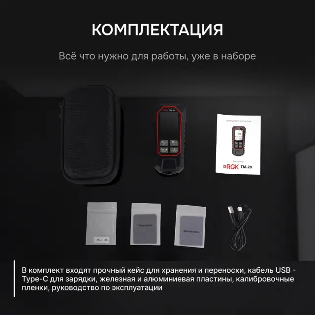 Толщиномер RGK TM-20 Толщиномер RGK TM-20