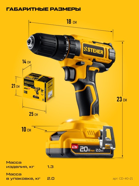 Дрель-шуруповерт CD-40-21 STEHER 20 В, 40 Н·м, 1 АКБ LMS (2 А·ч)