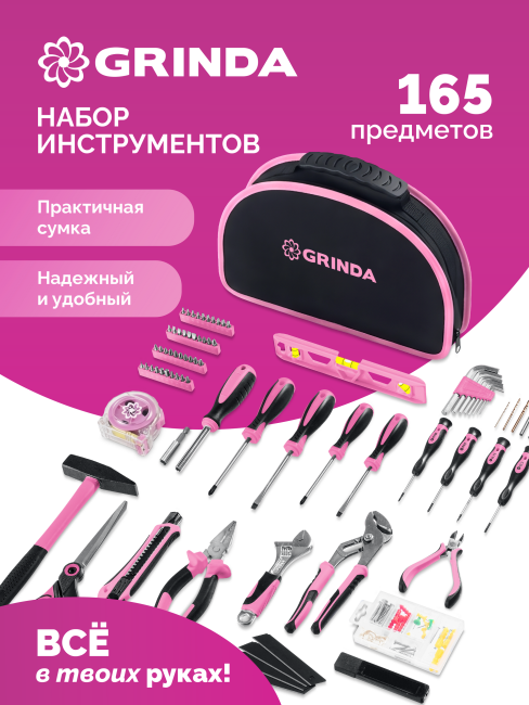 GRINDA Pink Force 165 предм, универсальный набор инструмента (22109) GRINDA Pink Force 165 предм, универсальный набор инструмента (22109)